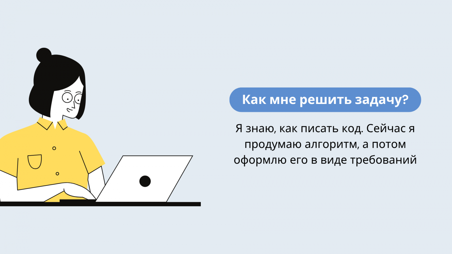 Что нужно знать о роли системного аналитика в начале пути: история из моего опыта - 2