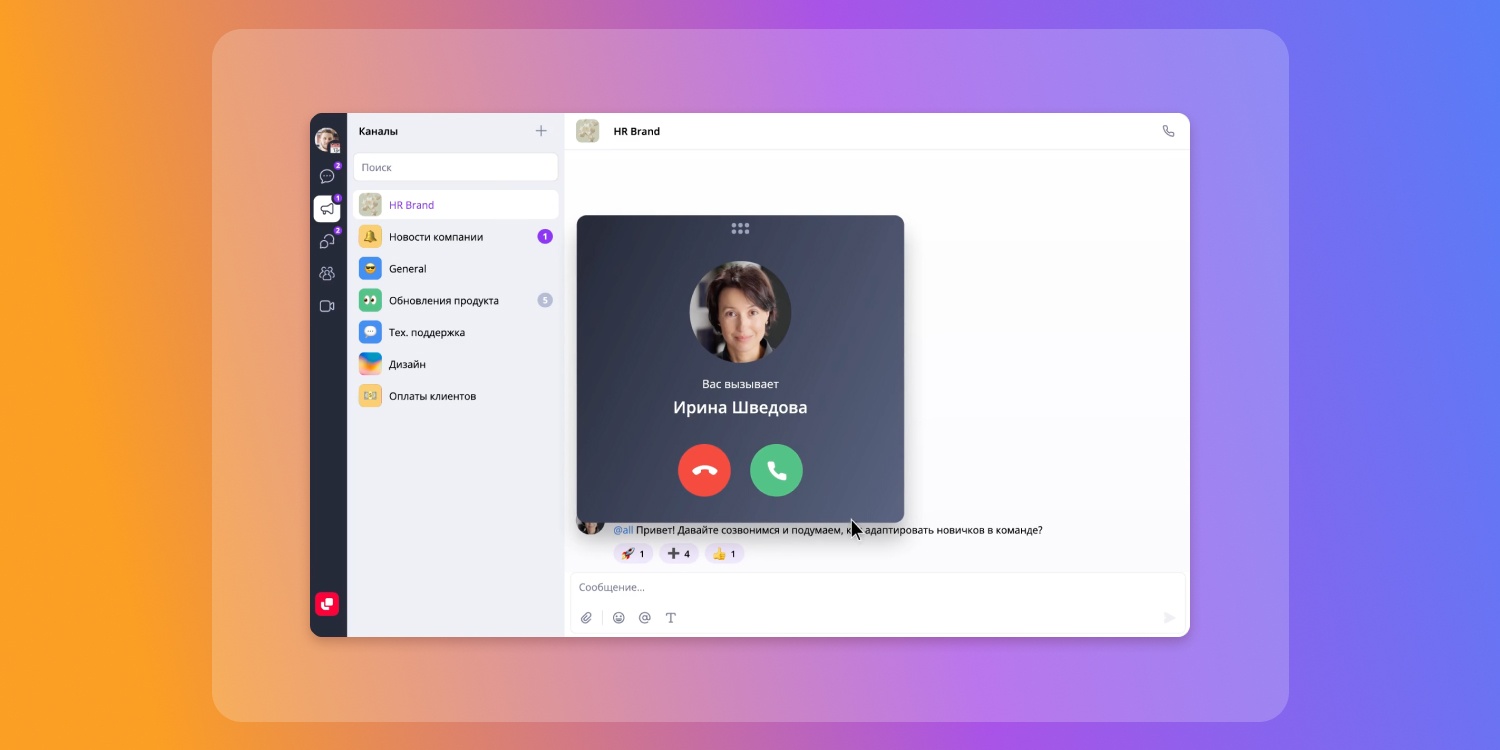 Топ российских мессенджеров для работы в команде. Чем заменить WhatsApp и Telegram - 11 Топ российских мессенджеров для работы в команде. Чем заменить WhatsApp и Telegram - 11