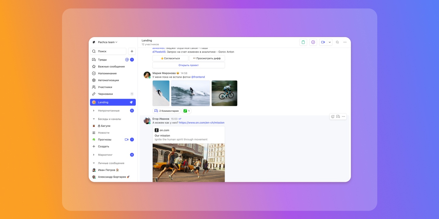 Топ российских мессенджеров для работы в команде. Чем заменить WhatsApp и Telegram - 3 Топ российских мессенджеров для работы в команде. Чем заменить WhatsApp и Telegram - 3