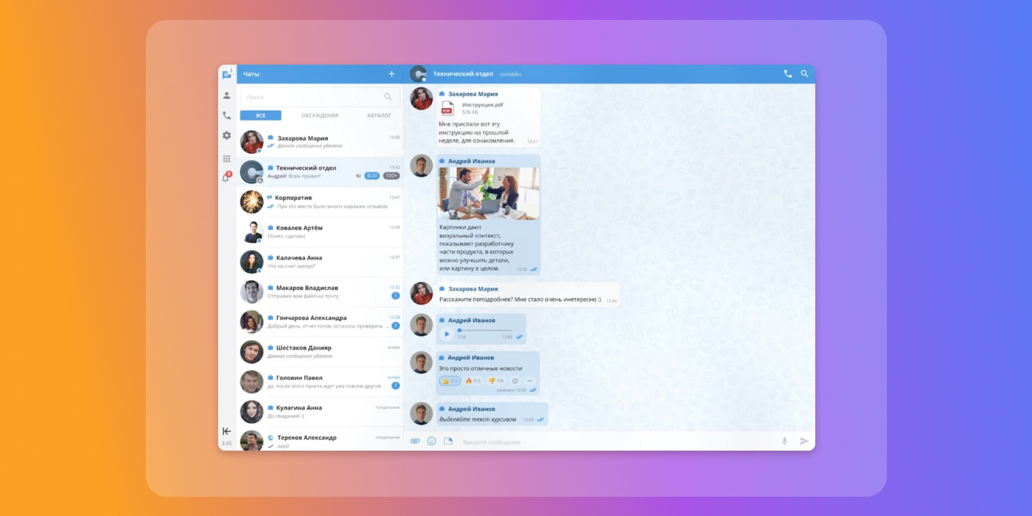 Топ российских мессенджеров для работы в команде. Чем заменить WhatsApp и Telegram - 8 Топ российских мессенджеров для работы в команде. Чем заменить WhatsApp и Telegram - 8