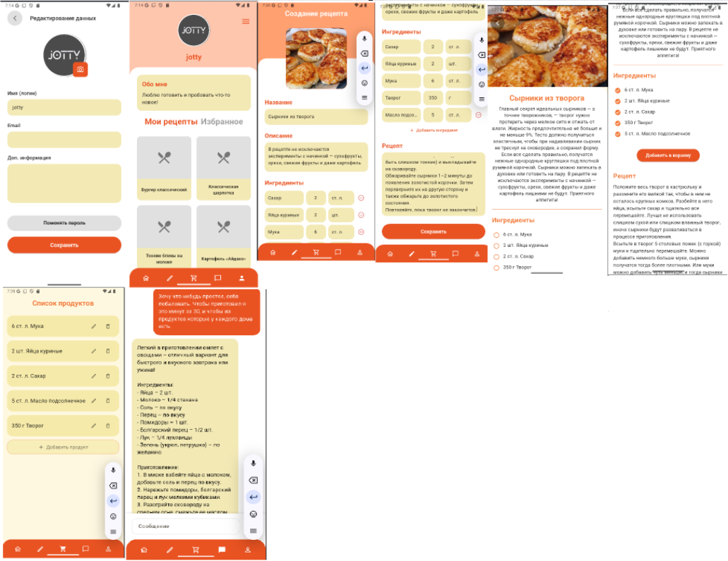 Скриншоты самого приложения