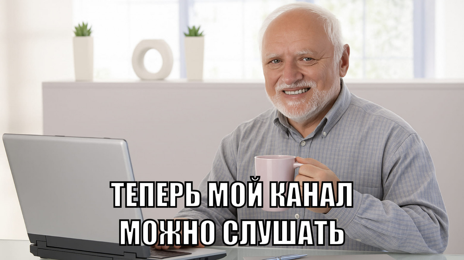 Телеграм-каналы теперь можно слушать - 5 Телеграм-каналы теперь можно слушать - 5