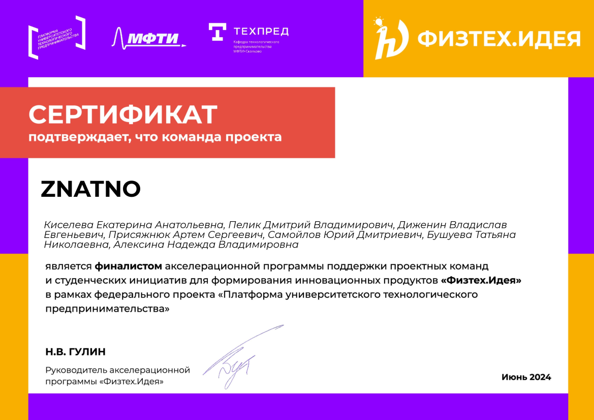 ZNATNO — финалисты акселератора «Физтех.Идея»