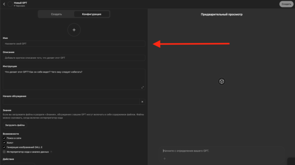 Зачем создавать своего GPTs: инструкция без боли и кода