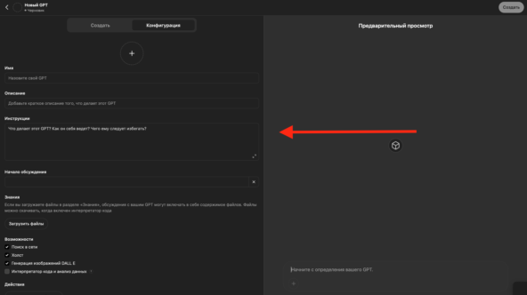 Зачем создавать своего GPTs: инструкция без боли и кода
