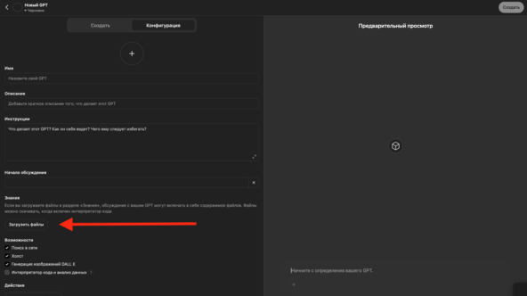 Зачем создавать своего GPTs: инструкция без боли и кода