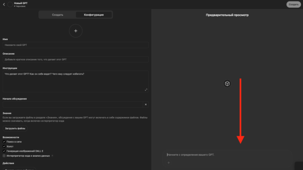 Зачем создавать своего GPTs: инструкция без боли и кода