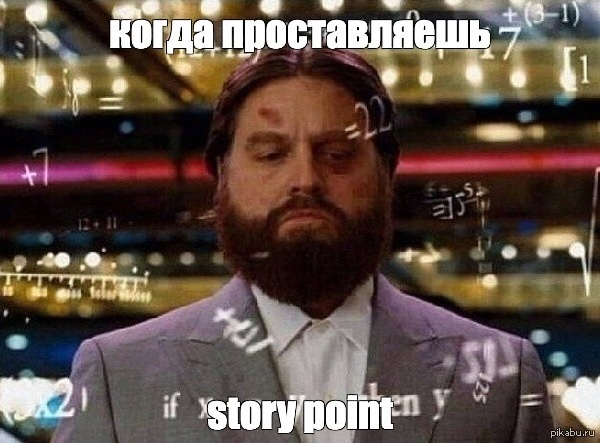 Зачем нужны и как использовать storypoints? - 10 Зачем нужны и как использовать storypoints? - 10