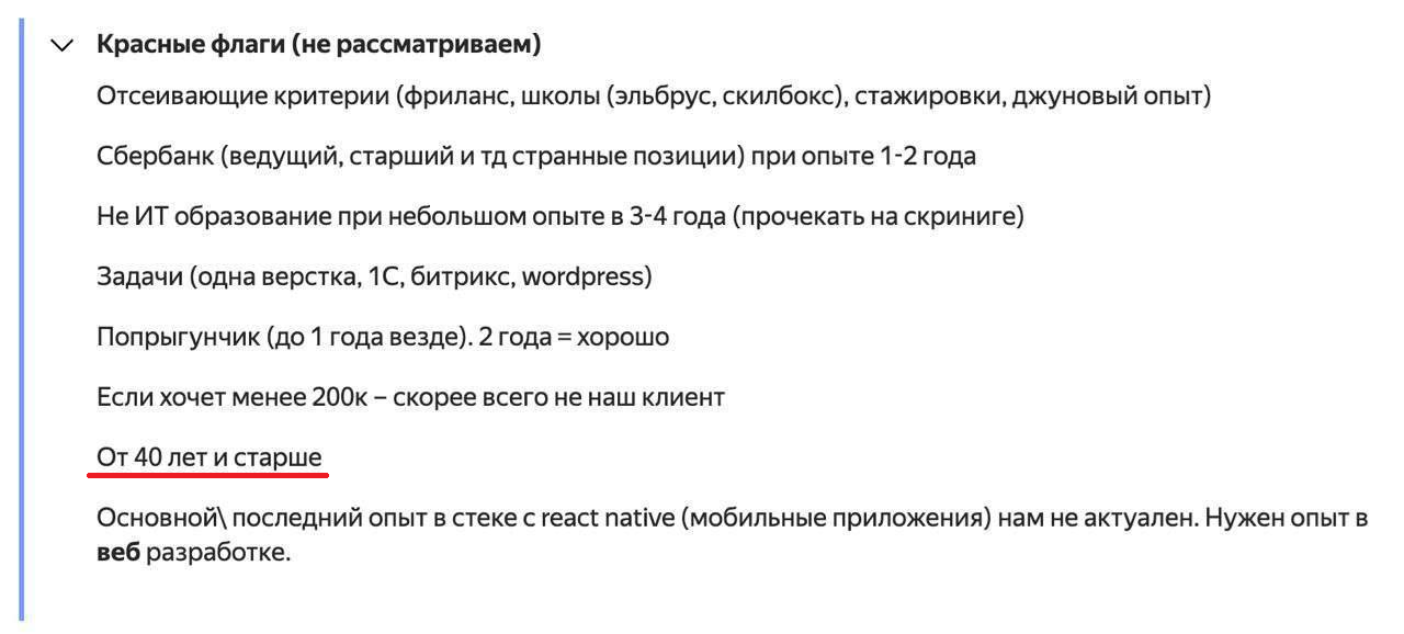 При этом видно, что ищут не джунов «на вырост».