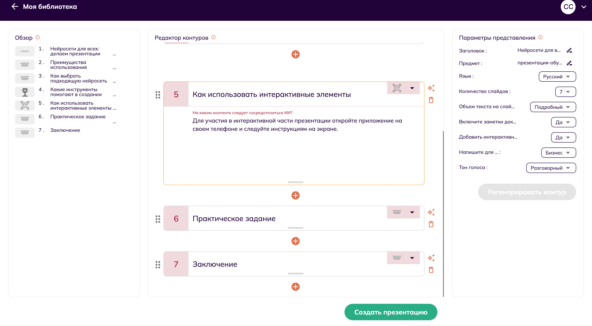 Презентация за 2 минуты: как работает AI-сервис, который всё делает за тебя (ну, почти)