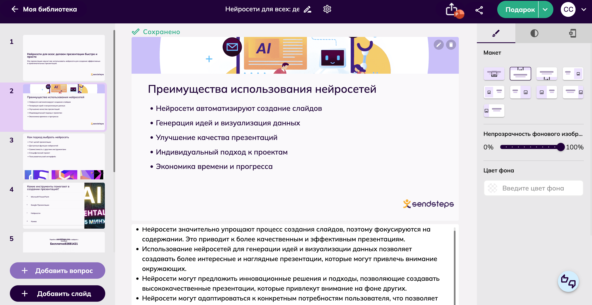 Презентация за 2 минуты: как работает AI-сервис, который всё делает за тебя (ну, почти)