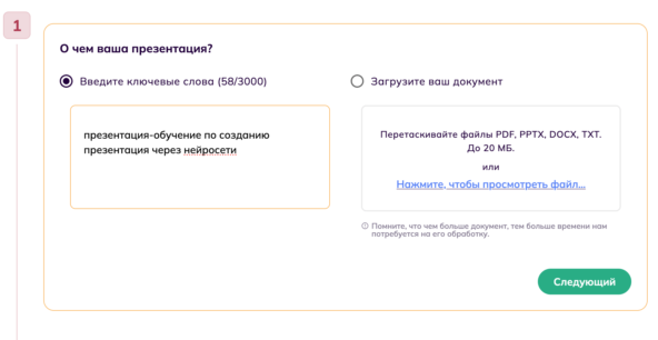 Презентация за 2 минуты: как работает AI-сервис, который всё делает за тебя (ну, почти)