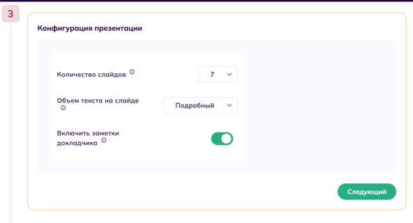 Презентация за 2 минуты: как работает AI-сервис, который всё делает за тебя (ну, почти)