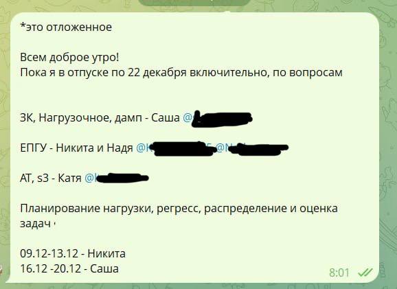 На скрине пример моего сообщения из рабочего чата.