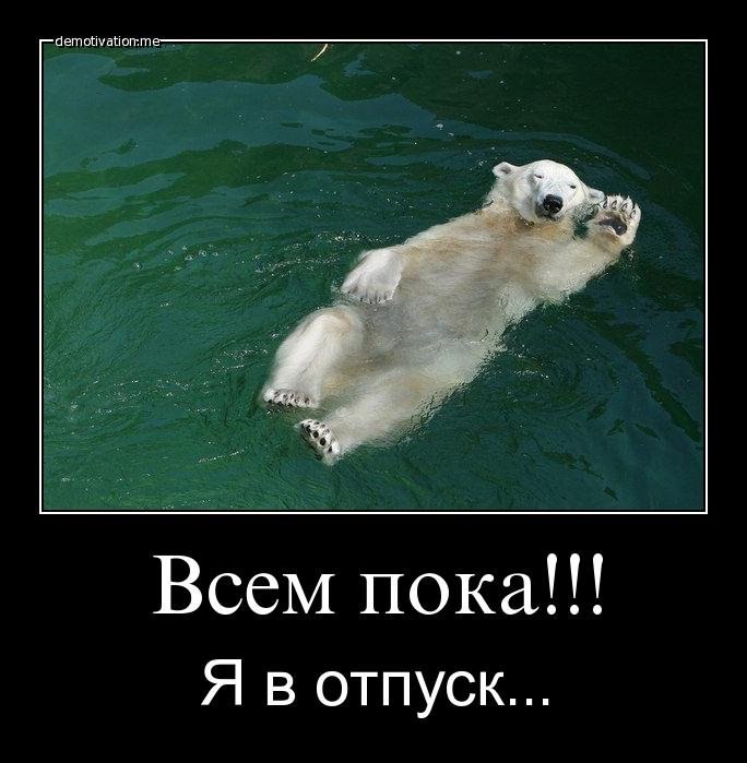 Чистый чил: как сделать так, чтобы тебя не трогали по рабочим вопросам в отпуске - 6