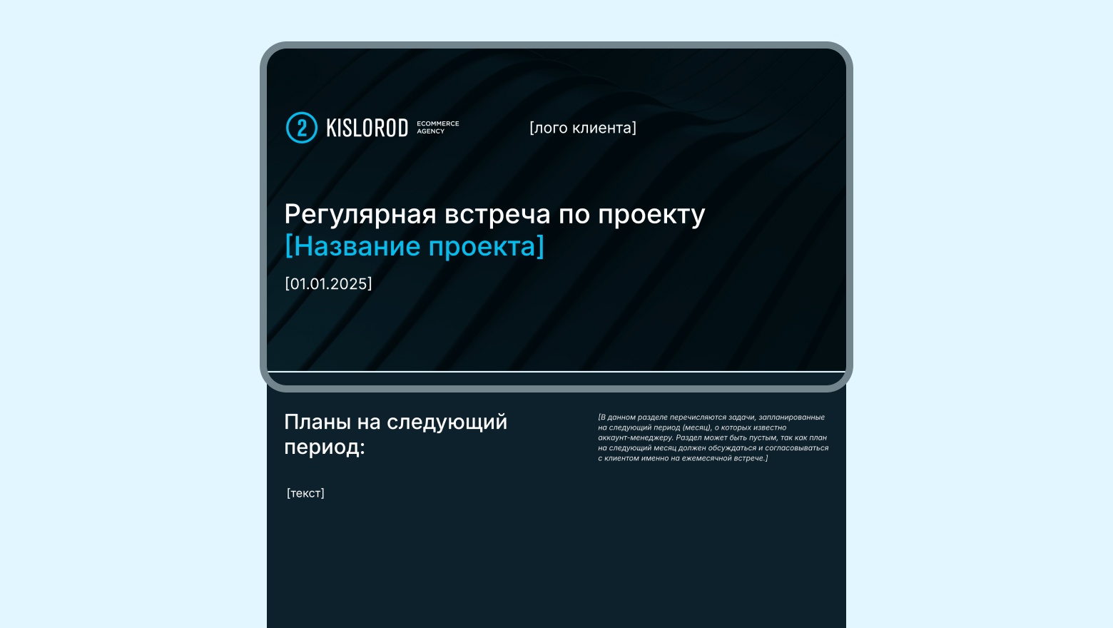 Как мы собираем NPS обратную связь на трех уровнях менеджмента — и что делаем с фидбэком - 6 Как мы собираем NPS обратную связь на трех уровнях менеджмента — и что делаем с фидбэком - 6