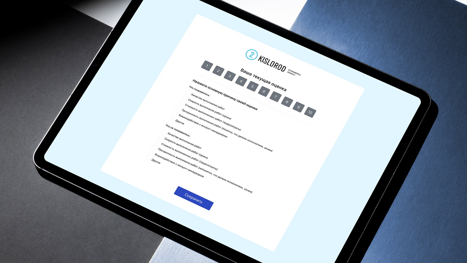 Анкета, которую просим заполнить — всего два вопроса, которые помогают понять наши сильные и слабые стороны. Варианты ответов на второй вопрос могут отличаться в зависимости от вида работ, по итогам которых мы отправляем опрос. Еще есть раздел Другое, куда клиент может написать свои замечания и предложения.