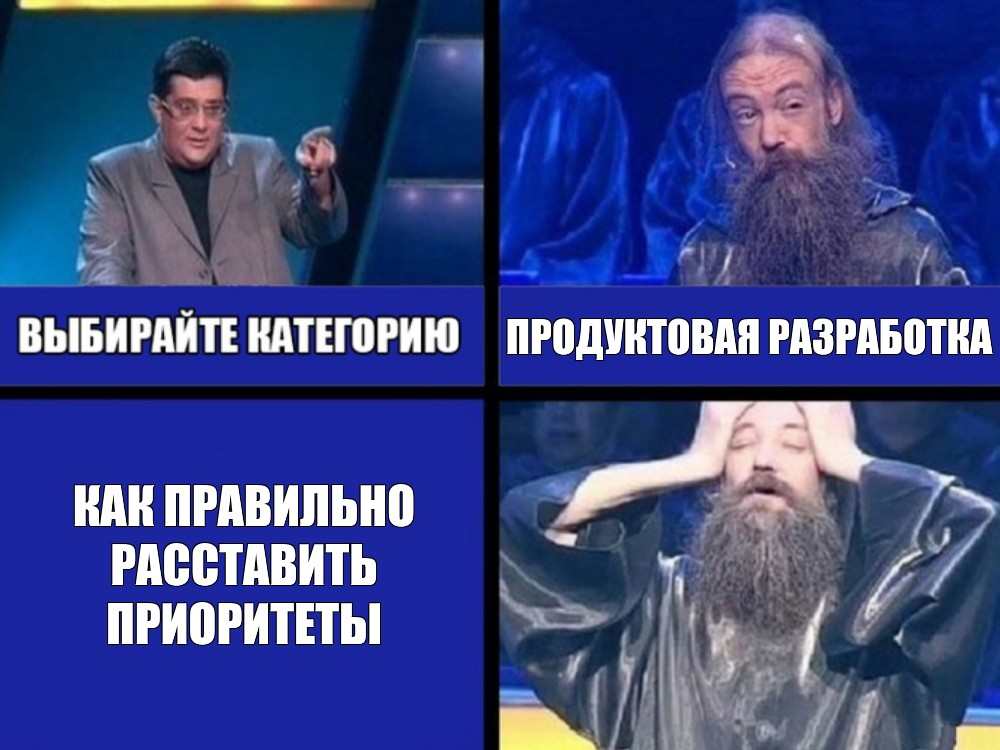 Когда твой продукт — лишь деталь пазла: путь от продакта к СРО - 8 Когда твой продукт — лишь деталь пазла: путь от продакта к СРО - 8