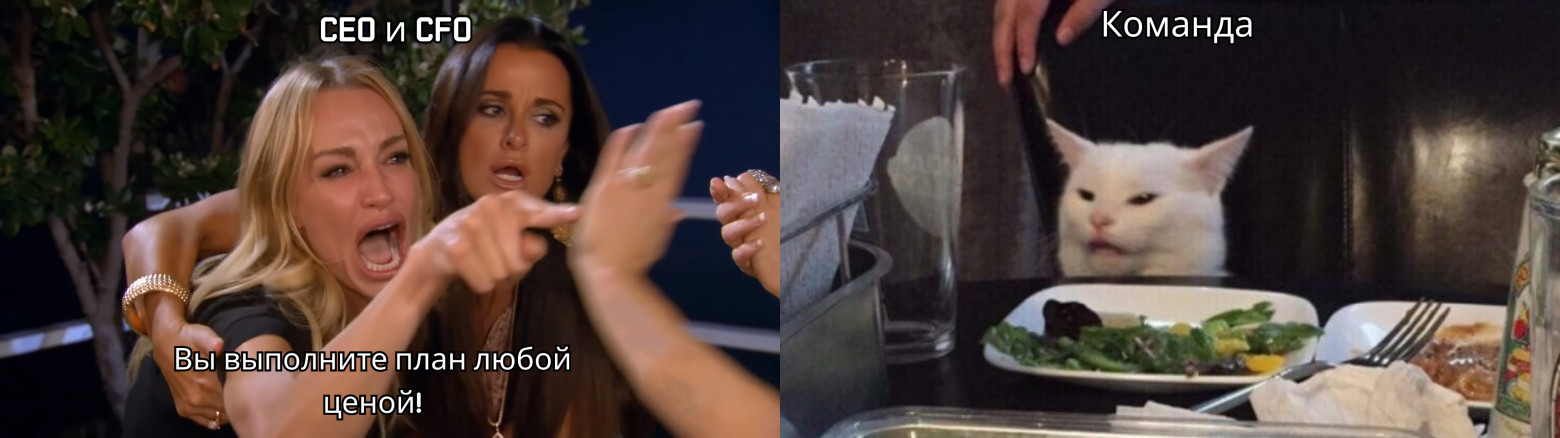 Выполнение плана любой ценой