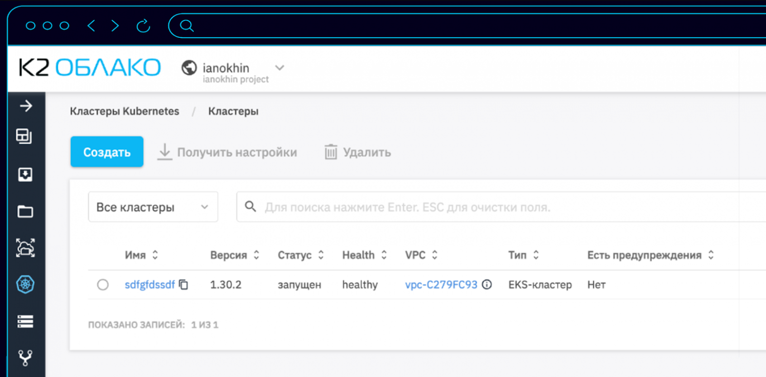 Kubernetes в веб-интерфейсе K2 Cloud