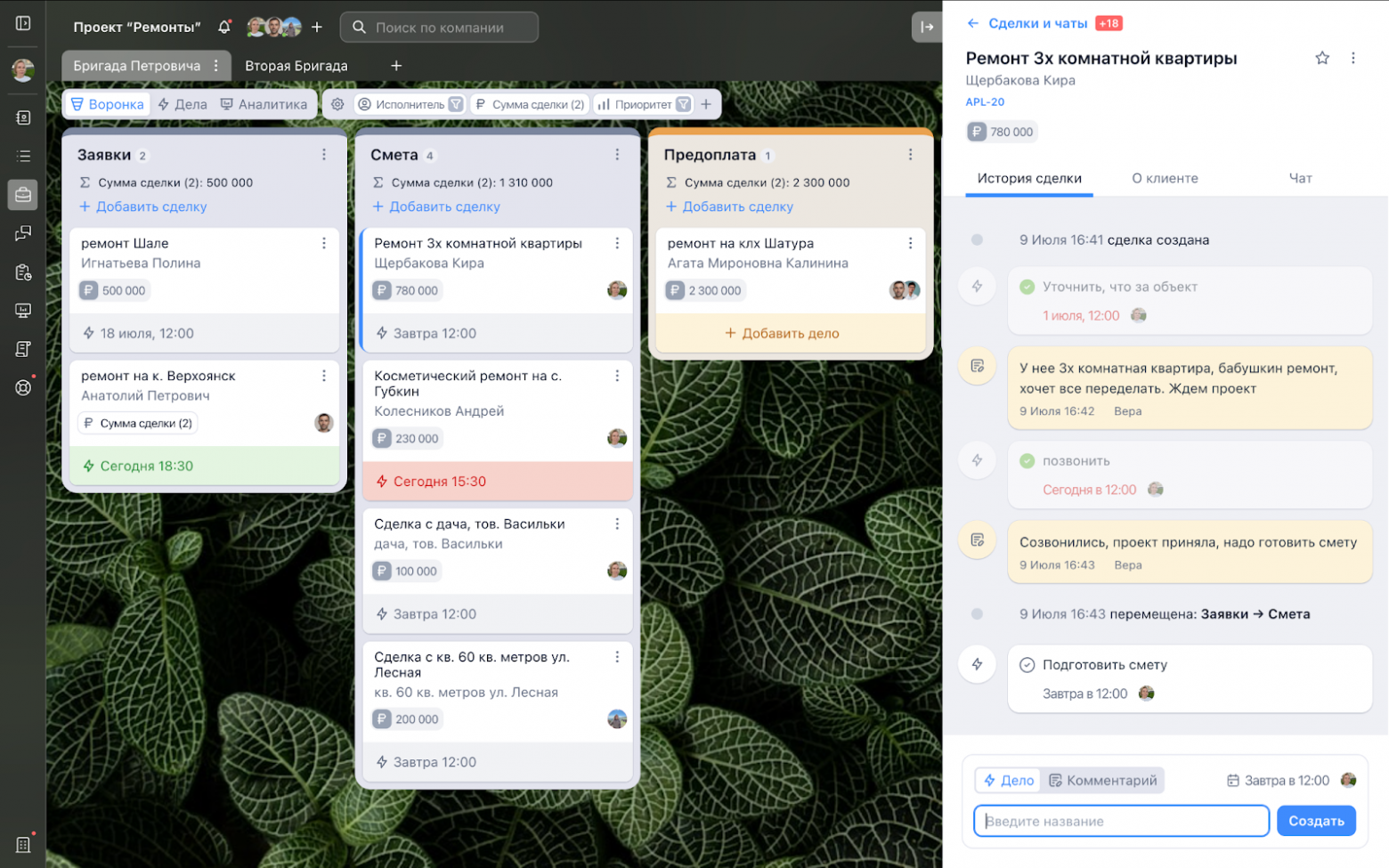 В истории сделки действия и комментарии менеджеров не потеряются