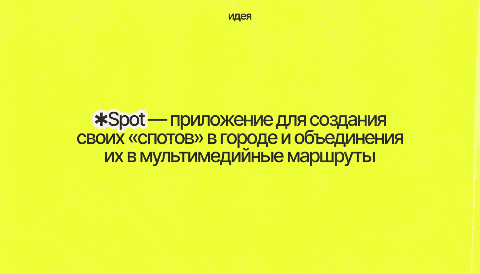 Гуляем по городу через воспоминания: концепт приложения для прогулок - 11 Гуляем по городу через воспоминания: концепт приложения для прогулок - 11