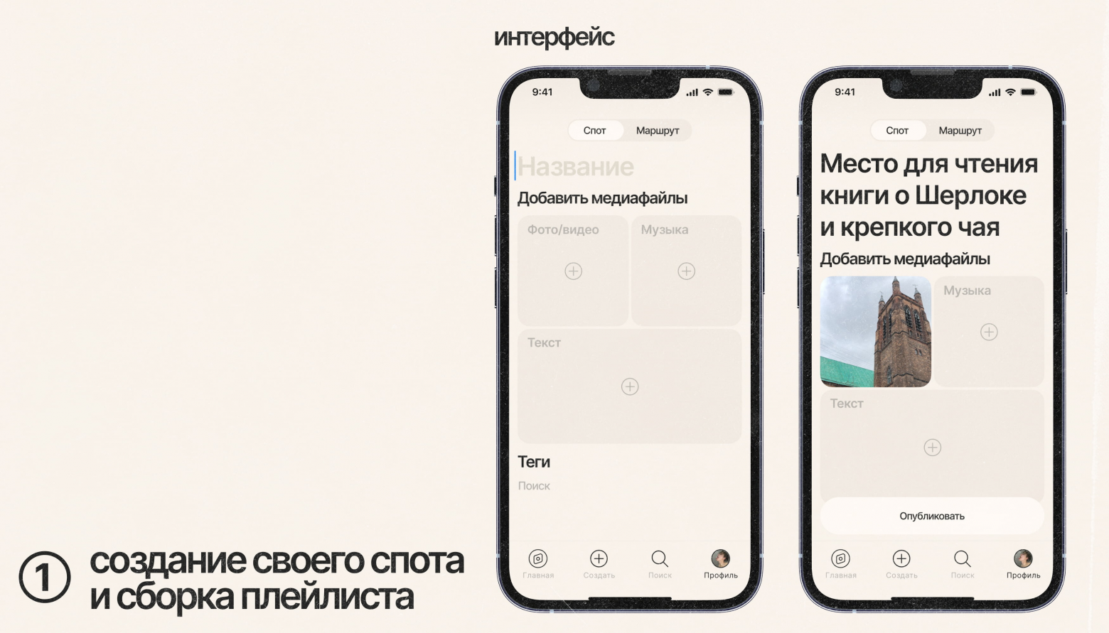 Гуляем по городу через воспоминания: концепт приложения для прогулок - 12 Гуляем по городу через воспоминания: концепт приложения для прогулок - 12