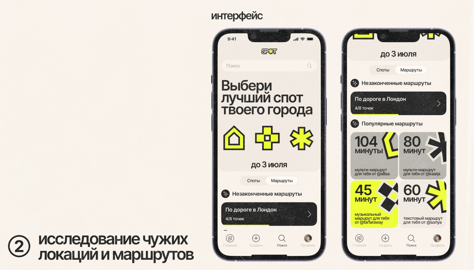 Гуляем по городу через воспоминания: концепт приложения для прогулок - 13 Гуляем по городу через воспоминания: концепт приложения для прогулок - 13