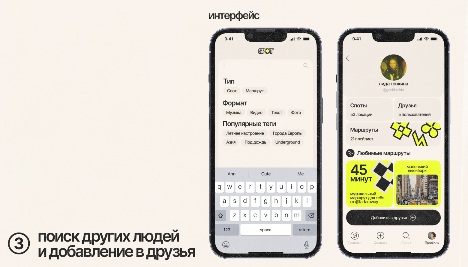 Гуляем по городу через воспоминания: концепт приложения для прогулок - 14 Гуляем по городу через воспоминания: концепт приложения для прогулок - 14