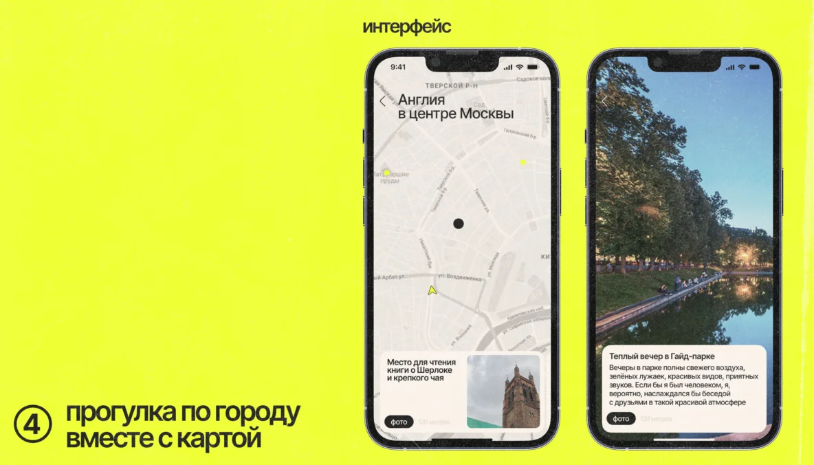 Гуляем по городу через воспоминания: концепт приложения для прогулок - 15 Гуляем по городу через воспоминания: концепт приложения для прогулок - 15