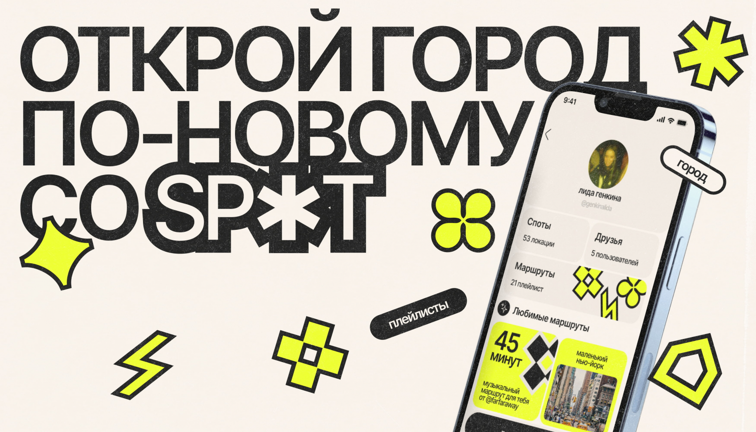 Гуляем по городу через воспоминания: концепт приложения для прогулок - 2 Гуляем по городу через воспоминания: концепт приложения для прогулок - 2