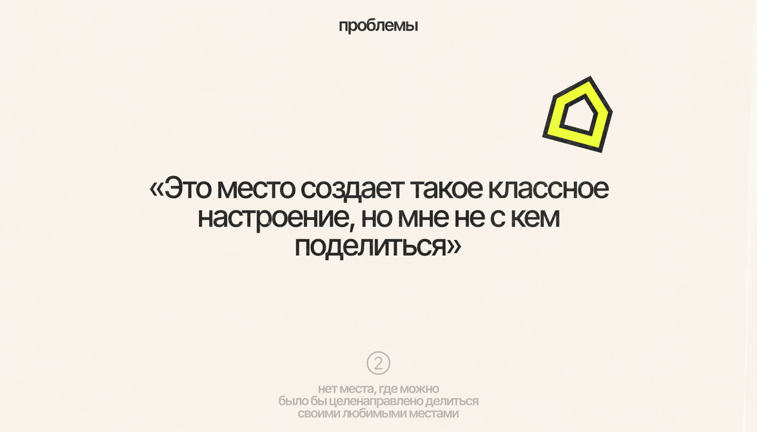 Гуляем по городу через воспоминания: концепт приложения для прогулок - 5 Гуляем по городу через воспоминания: концепт приложения для прогулок - 5