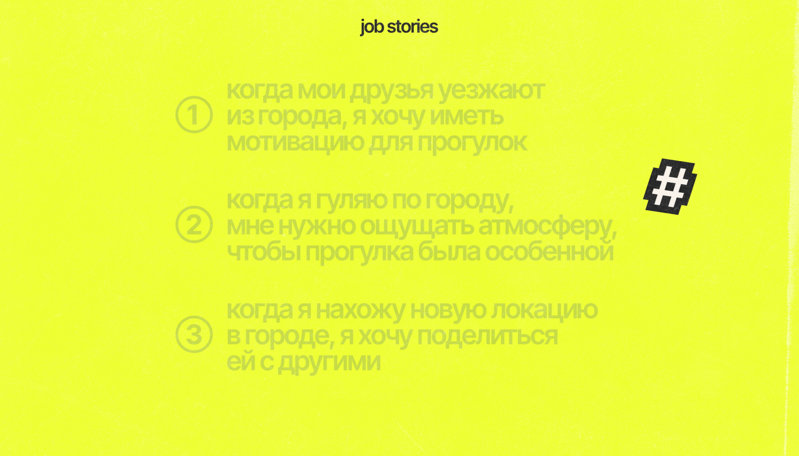 Гуляем по городу через воспоминания: концепт приложения для прогулок - 9 Гуляем по городу через воспоминания: концепт приложения для прогулок - 9