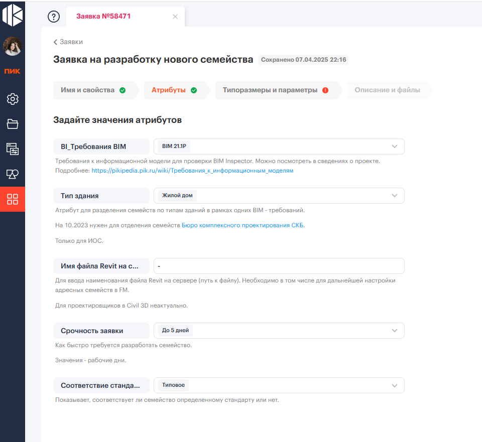 «Фабрика семейств»: как мы создали эффективный конвейер предоставления BIM-семейств и упростили жизнь проектировщикам - 4