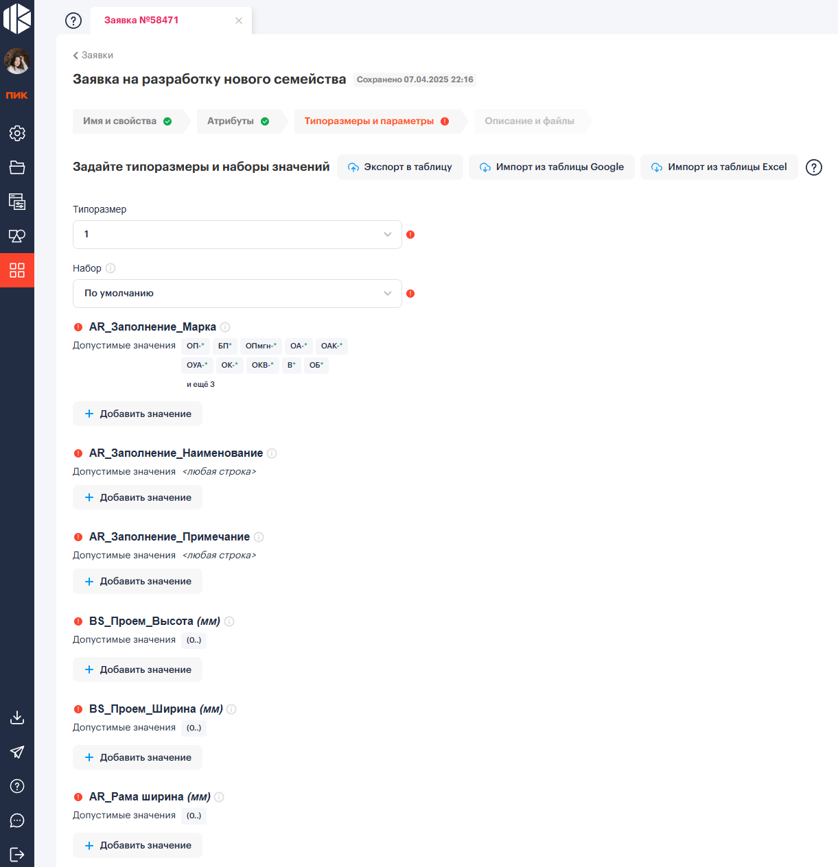 «Фабрика семейств»: как мы создали эффективный конвейер предоставления BIM-семейств и упростили жизнь проектировщикам - 5