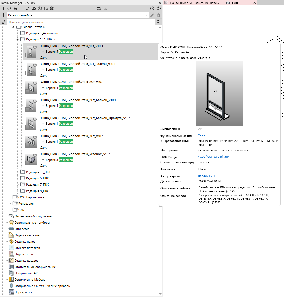 «Фабрика семейств»: как мы создали эффективный конвейер предоставления BIM-семейств и упростили жизнь проектировщикам - 9
