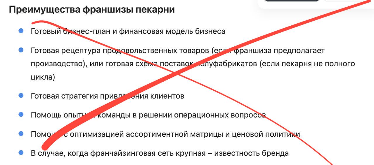 Открыли пекарню по франшизе, чтобы вы никогда