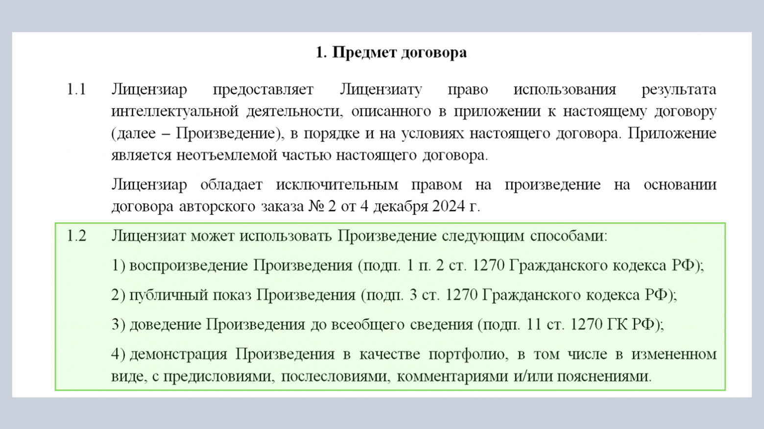 Цветом выделены примеры использования произведения науки, литературы и искусства  