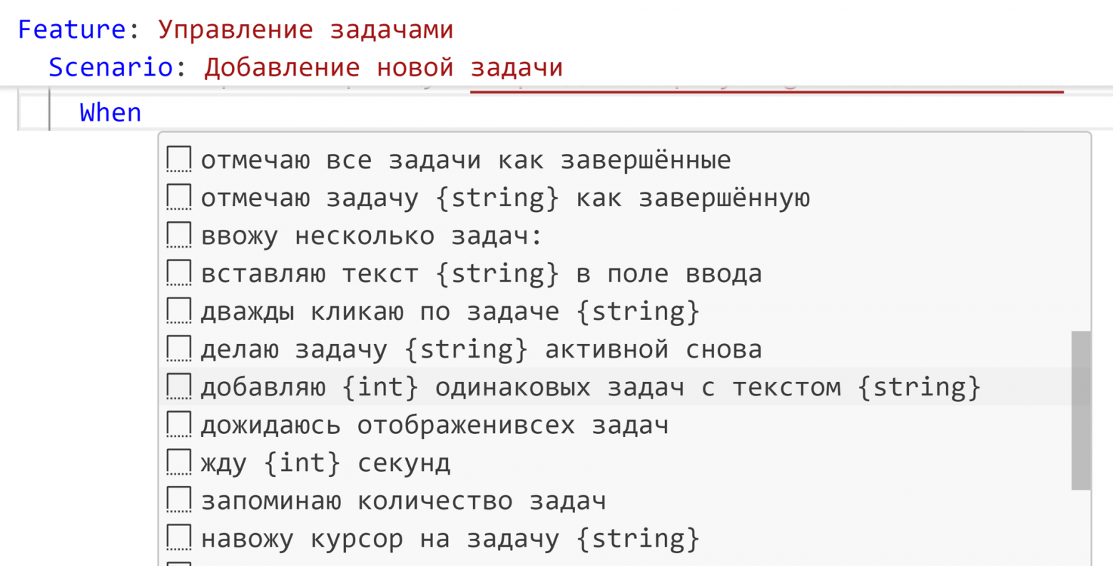 Это не BDD, это другое. Путь от кода к BugBuster — платформе автоматизации тестирования на естественном языке - 5
