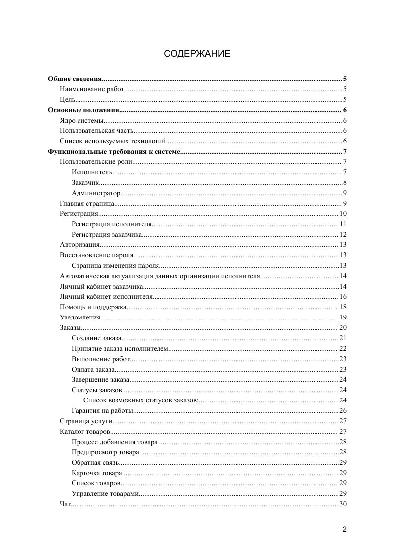 Содержание технического задания