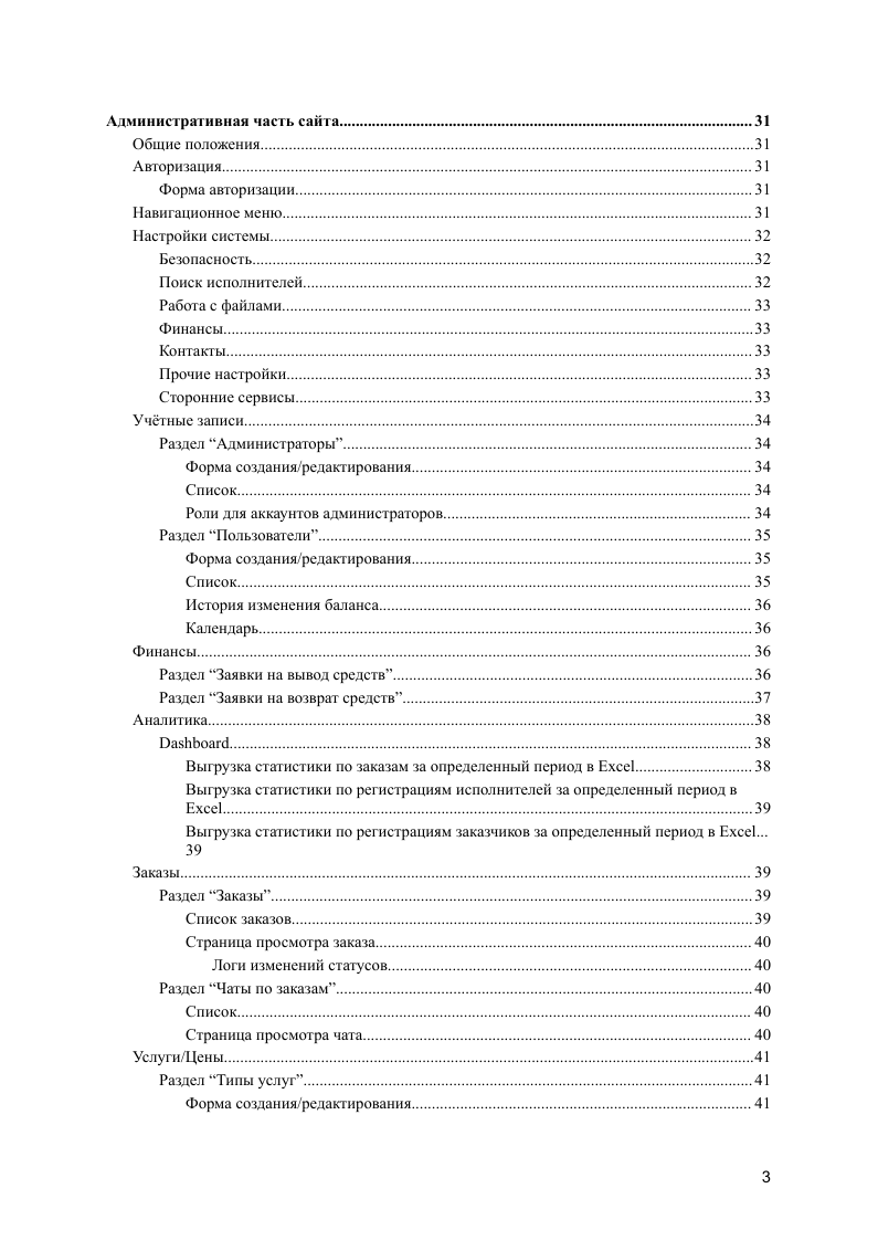 Содержание ТЗ