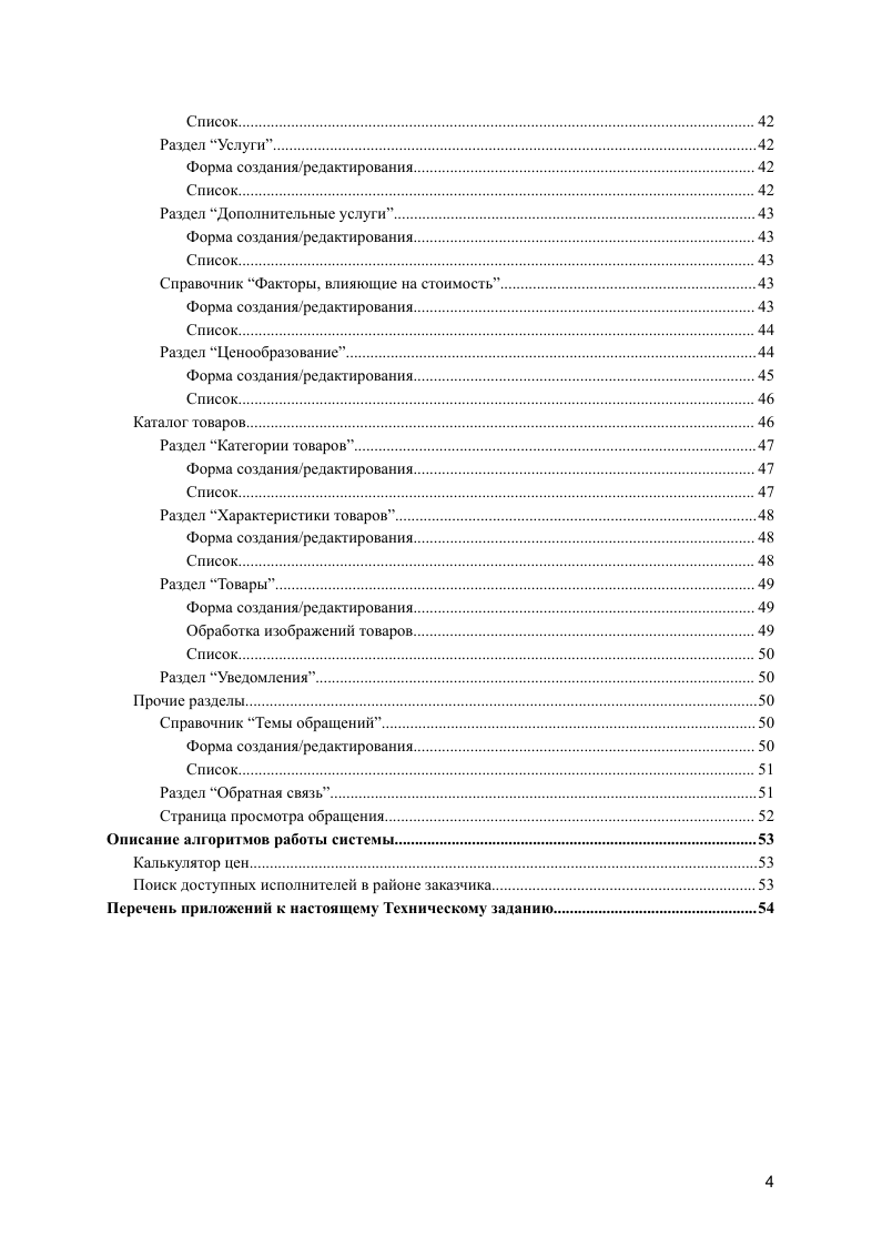 Содержание ТЗ