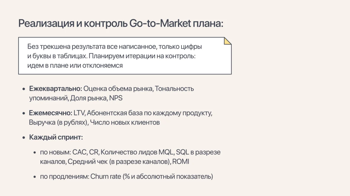 Как подготовить и согласовать Go-to-Market стратегию - 10