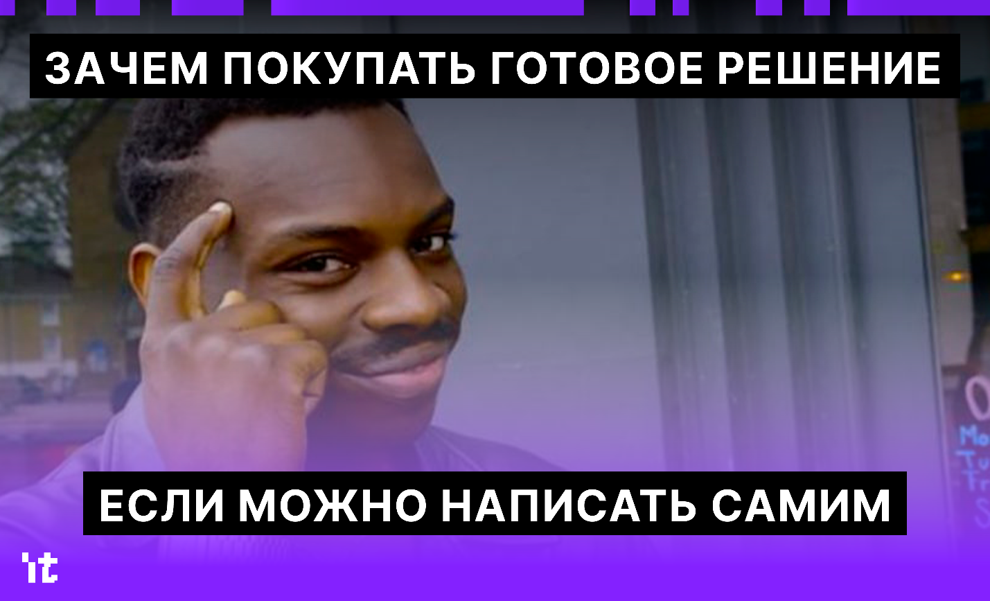 Low-code? Нет, свой код! История создания ACRM, которая идеально подошла бизнесу - 1 Low-code? Нет, свой код! История создания ACRM, которая идеально подошла бизнесу - 1