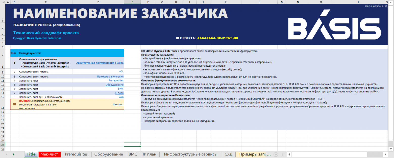 Шаблон новой версии техландшафта