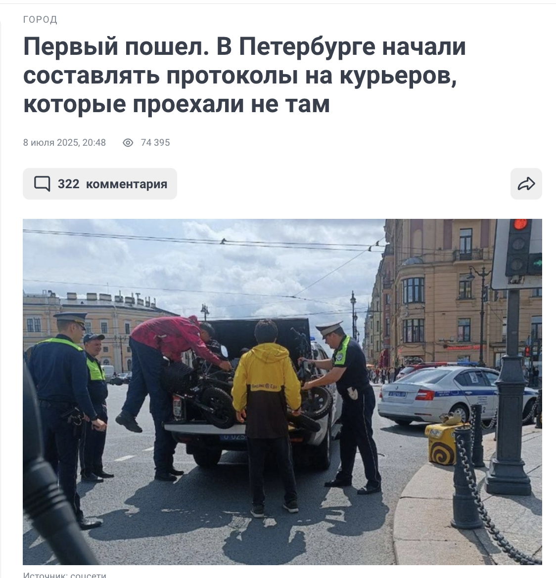 Курьеров останавливали, велосипеды изымали. 