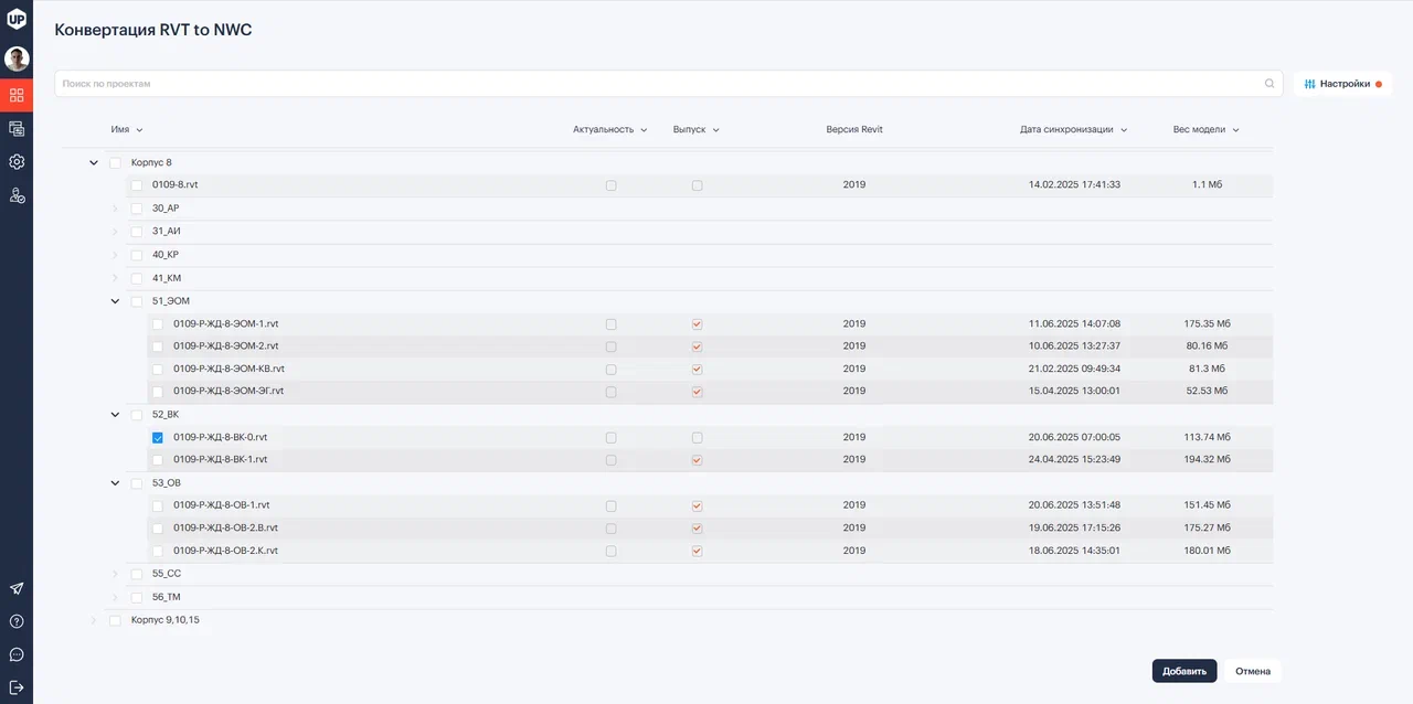 Мы создали сервис для координации BIM-моделей. Как он работает? - 11