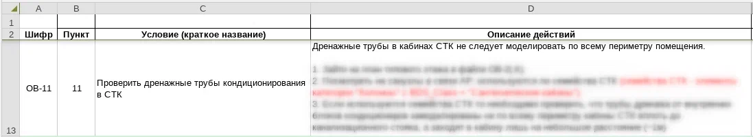 Мы создали сервис для координации BIM-моделей. Как он работает? - 14