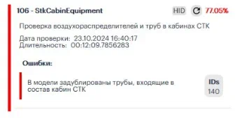 Мы создали сервис для координации BIM-моделей. Как он работает? - 15