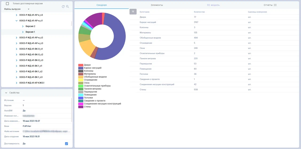Мы создали сервис для координации BIM-моделей. Как он работает? - 19